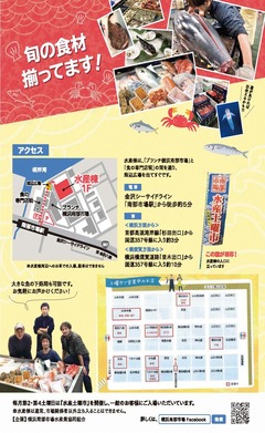 土曜市チラシ裏