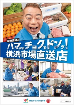 直送店制度ポスター
