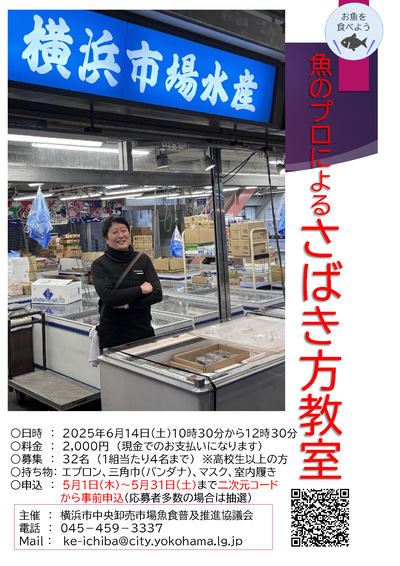 さばき方教室のチラシ