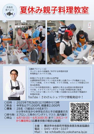 さばき方教室のチラシ