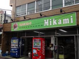  見上商店霞台の外観を示しています