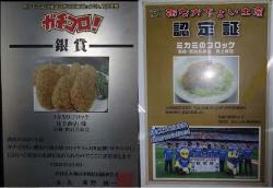 認定を受けた見上商店霞台のコロッケを示しています