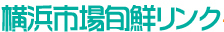 旬鮮リンクのロゴを表示しています