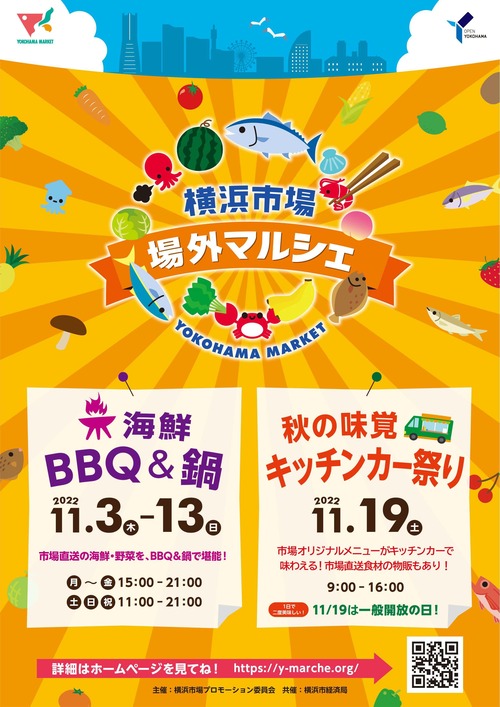 「場外マルシェ」ポスター