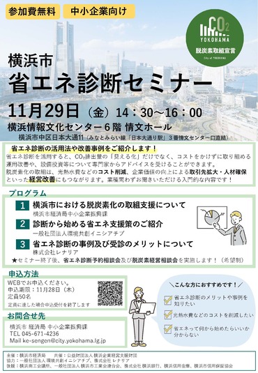 省エネ診断セミナーチラシ