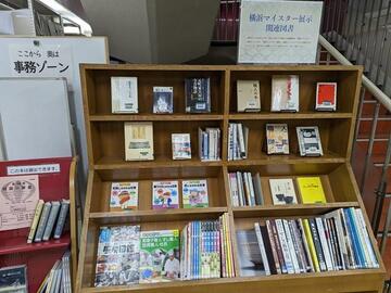 港北図書館での関連図書の展示