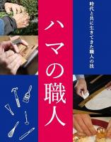 ハマの職人の冊子表紙