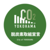 脱炭素取組宣言制度のページに移動します