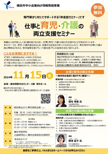セミナーチラシ