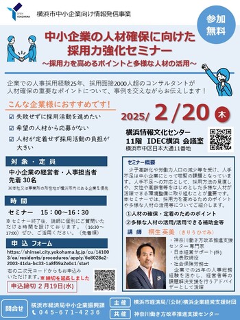 セミナーチラシ
