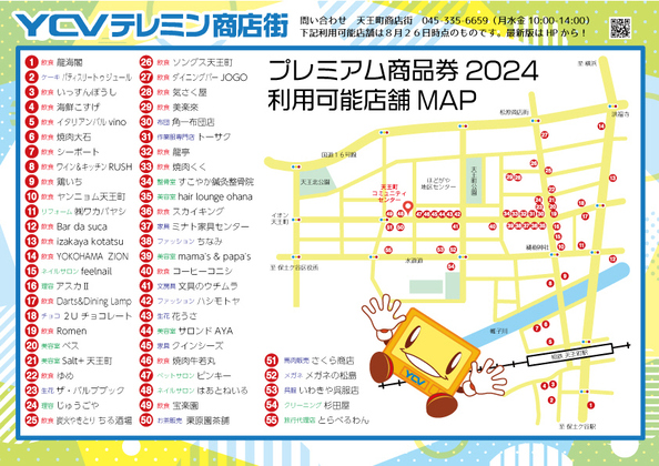 イベントチラシの画像