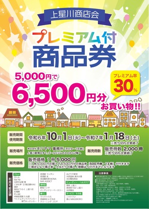 イベントチラシの画像