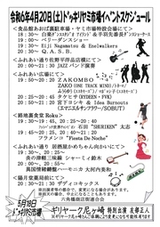 イベントチラシの画像