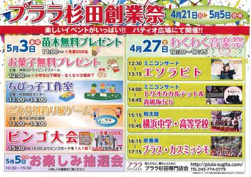 イベントチラシの画像