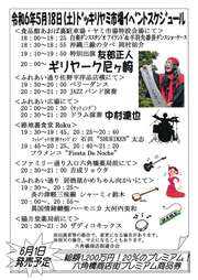 イベントチラシの画像