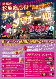 イベントチラシの画像