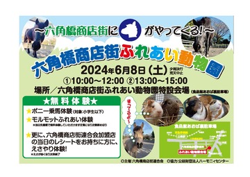 イベントチラシの画像