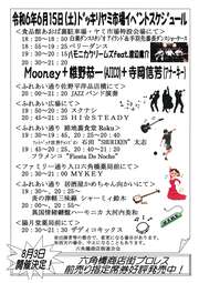 イベントチラシの画像