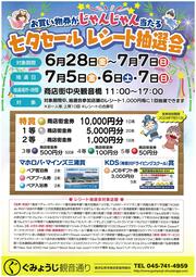 イベントチラシの画像