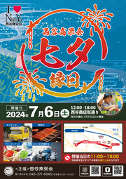 イベントチラシの画像