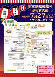 イベントチラシの画像
