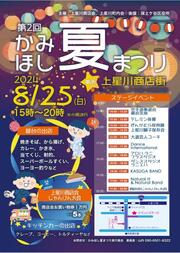 イベントチラシの画像