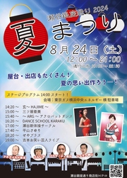 イベントチラシの画像