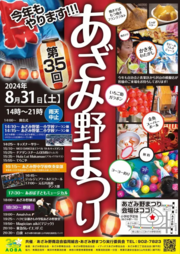 イベントチラシの画像