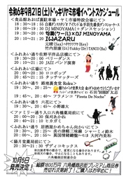 イベントチラシの画像