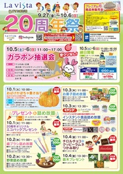 イベントチラシの画像
