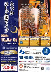 イベントチラシの画像