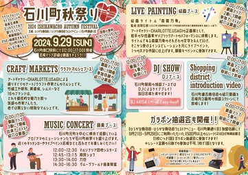 イベントチラシの画像