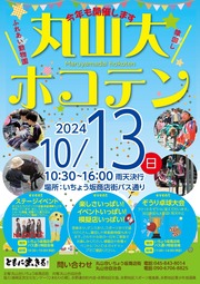 イベントチラシの画像