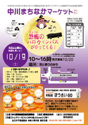 イベントチラシの画像