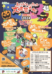 イベントチラシの画像