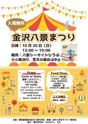 イベントチラシの画像