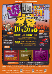 イベントチラシの画像