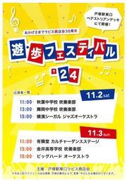 イベントチラシの画像