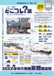 イベントチラシの画像