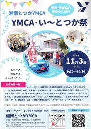 イベントチラシの画像