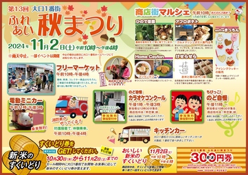 イベントチラシの画像