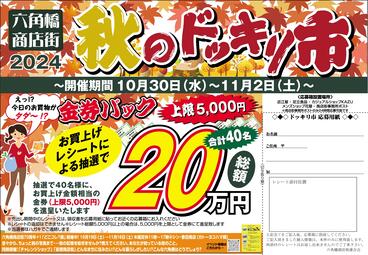 イベントチラシの画像