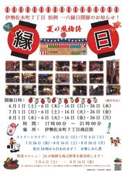 イベントチラシの画像