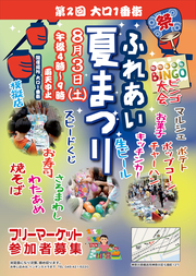 イベントチラシの画像