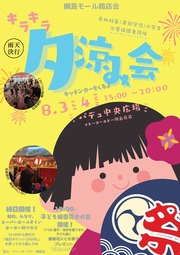 イベントチラシの画像