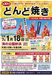 イベントチラシの画像