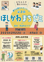 イベントチラシの画像