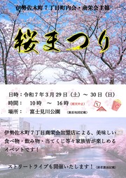 イベントチラシの画像