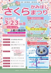 イベントチラシの画像