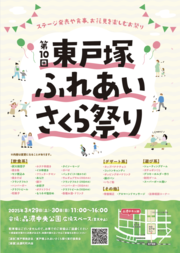 イベントチラシの画像